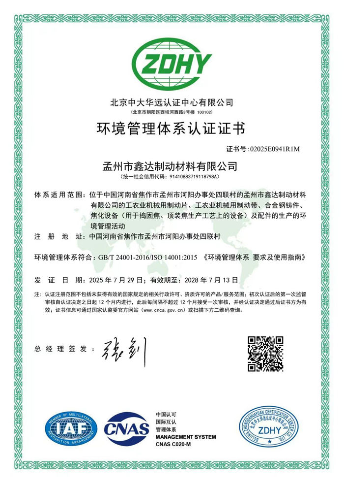 環(huán)境管理體系認(rèn)證證書